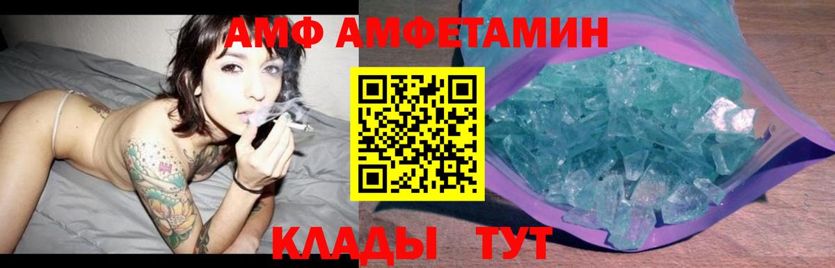 АМФ Розовый Еманжелинск