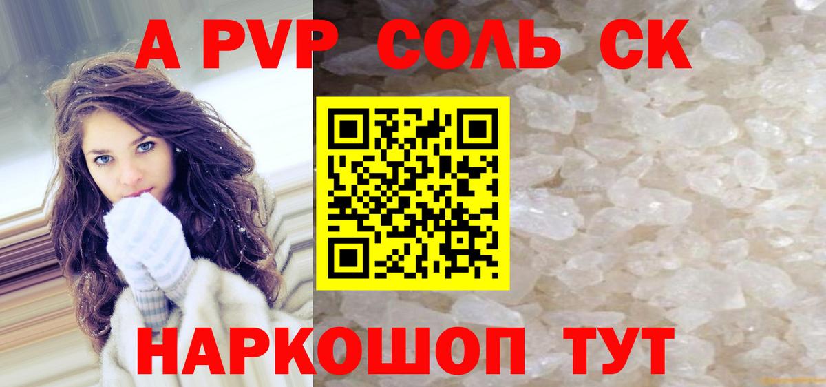 наркошоп  A PVP  Вход с VPN  А ПВП СК КРИС  Alpha-PVP Crystall  Еманжелинск 