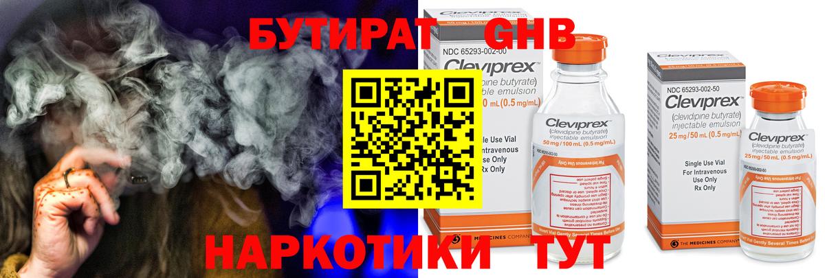 БУТИРАТ BDO  Вход с VPN  Еманжелинск 