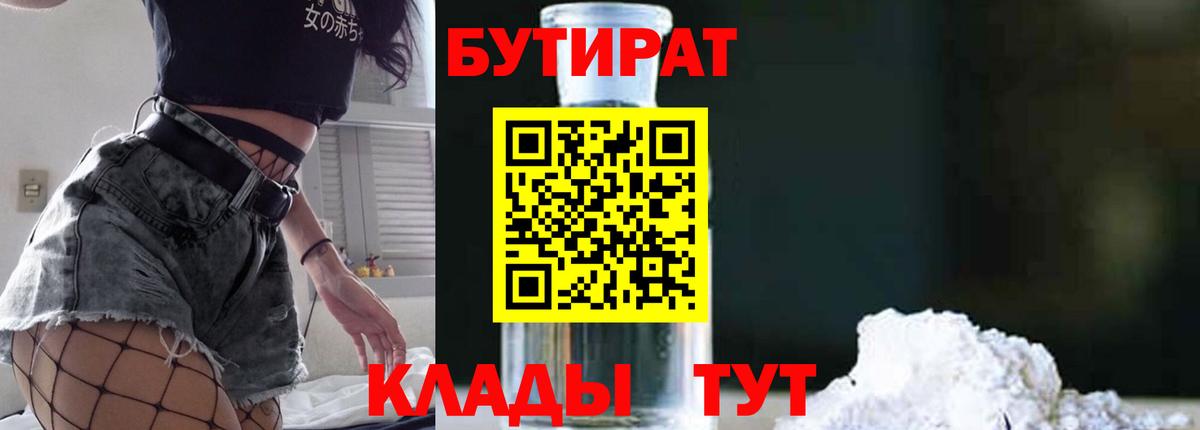 Бутират буратино Еманжелинск