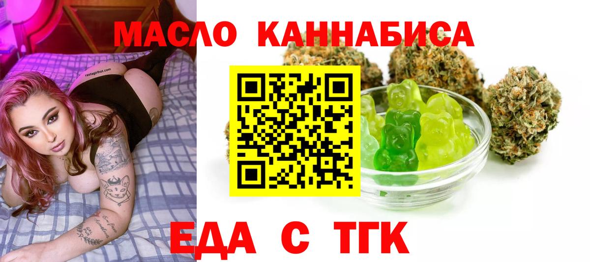 Печенье с ТГК марихуана  Вход с VPN  Еманжелинск 
