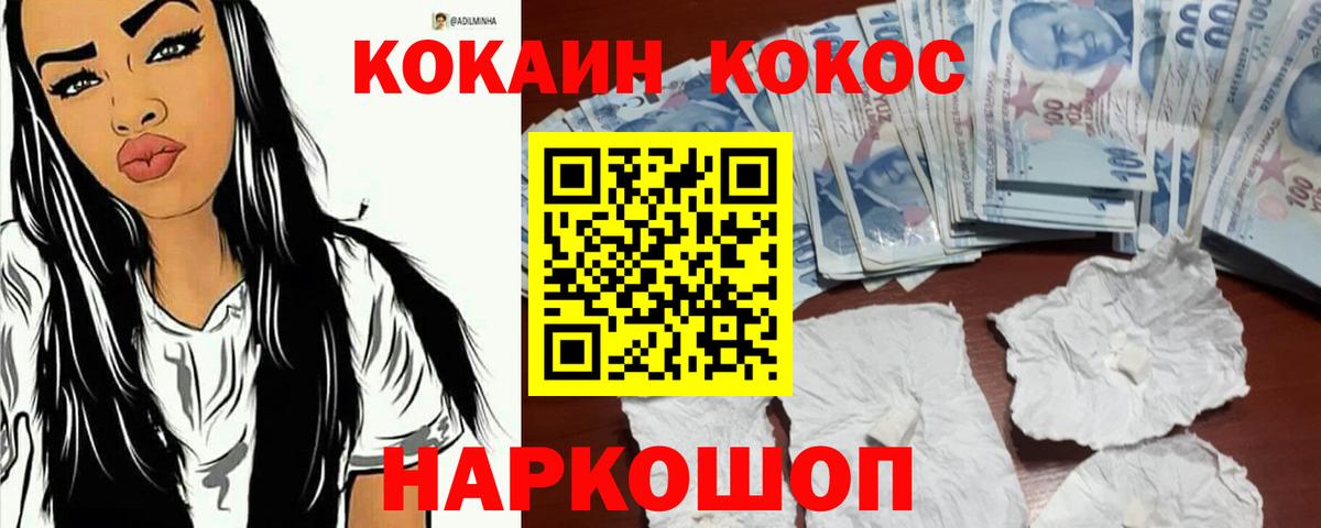 Еманжелинск  Cocaine  Cocaine Боливия  Вход с VPN  Cocaine VHQ 