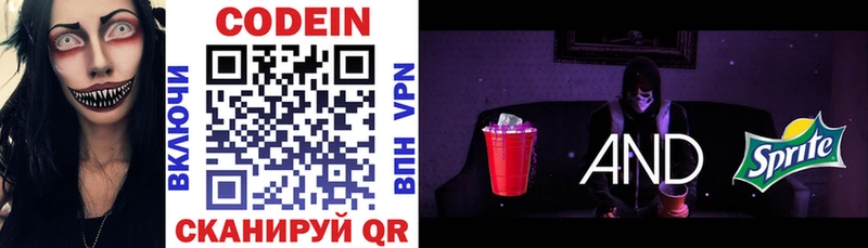 Кодеин напиток Lean (лин) Еманжелинск