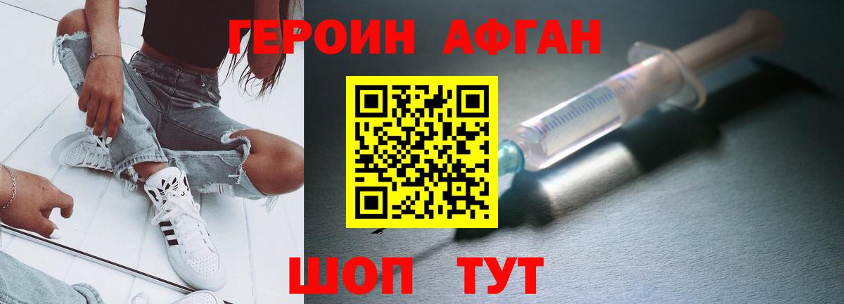 ГЕРОИН  Героин хмурый  Вход с VPN  Еманжелинск 