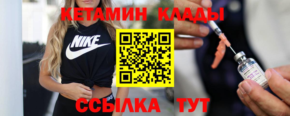 Еманжелинск  Кетамин VHQ  КЕТАМИН VHQ  Вход с VPN 