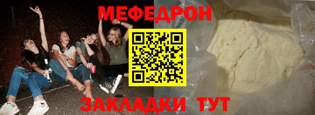 МЕФ  МЯУ-МЯУ mephedrone  Вход с VPN  Еманжелинск 
