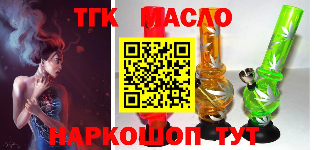 Дистиллят ТГК вейп с тгк Еманжелинск