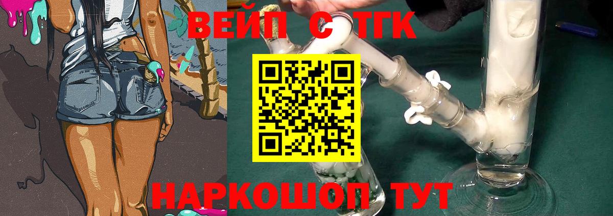 Еманжелинск  ТГК вейп с тгк  Дистиллят ТГК вейп  Вход с VPN 